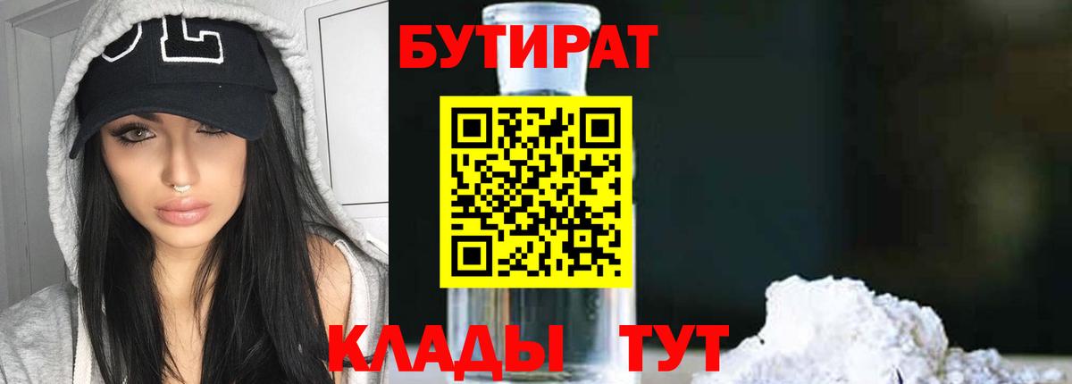 Соликамск  Бутират бутик  Вход с VPN 