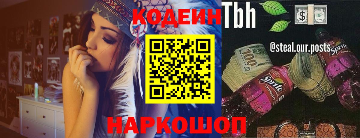 Codein Purple Drank Соликамск