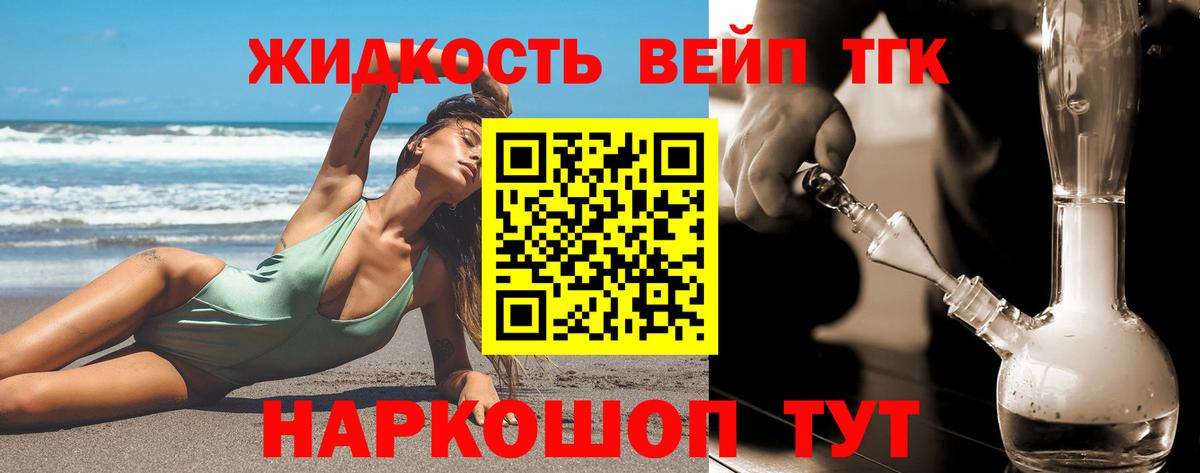 Дистиллят ТГК вейп Соликамск